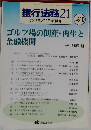 銀行法務21　2002年10月号　No.610