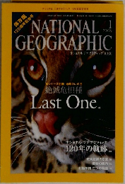 ナショナルジオグラフィック [日本版]　　2009年1月