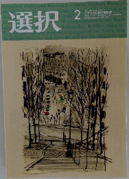 選択　2022年2月