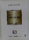 Seed　中学1年国語　2