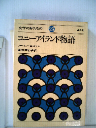 コニーアイランド物語