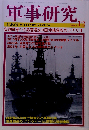 軍事研究 2012年 12月号