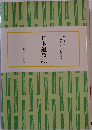 エロシェンコ作品集「2」日本追放記