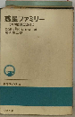 惑星ファミリーーその起源と進化