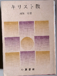 キリスト教