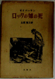 ロックの娘の死