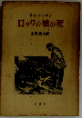 ロックの娘の死