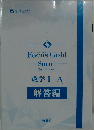 啓林館 フォーカス ゴールド スマート2nd Edition 数学 I ＋A 新品 問題集本体と別冊解答あり