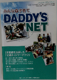 みんなで子育て　DADDY'S NET