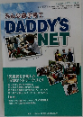 みんなで子育て　DADDY'S NET