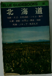 BLUE GUIDEBOOKS  101　北海道