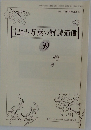 記紀・万葉の解読通信 39