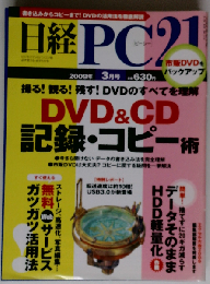 日経 PC 21  2009年 03月号