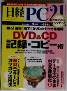 日経 PC 21  2009年 03月号