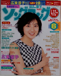 ソングコング歌王 1998年6月号