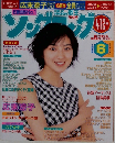 ソングコング歌王 1998年6月号
