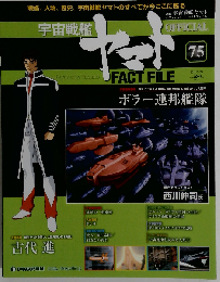 宇宙戦艦ヤマト  2011年 7/26号 [雑誌]