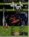 宇宙戦艦ヤマト  2011年 7/26号 [雑誌]