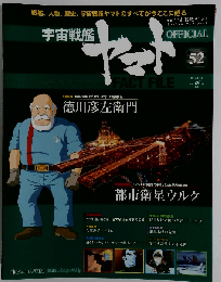 宇宙戦艦ヤマト 2011年 2/15号 [雑誌]