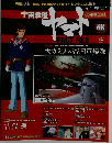 宇宙戦艦ヤマト2011年 6/7号 [雑誌]