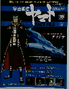 宇宙戦艦ヤマト 2010年 11/9号 [雑誌]