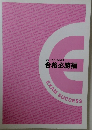 合格必勝編