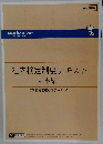 社内検定制度テキスト基本編