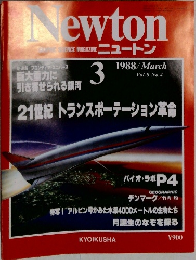 ニュートン　1988年3月号　Vol.8No.4