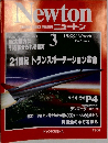 ニュートン　1988年3月号　Vol.8No.4