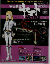 宇宙戦艦ヤマト 2010年 11/2号 [雑誌]