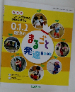0.1.2歳児のまるごと発達 Book