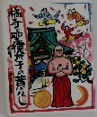 橘寺の聖徳太子の昔ばなし