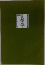 桑兪