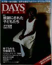 DAYS JAPAN2009年 02月号