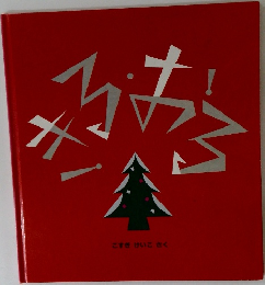 きろおろ　