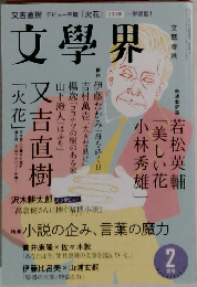 文學界　2