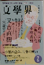 文學界　2