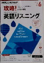 英語リスニング　２０１５年６月号　