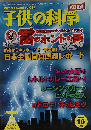 子供の科学 2009年 10月号 [雑誌]