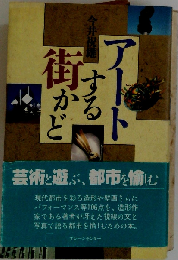 アートする街かど