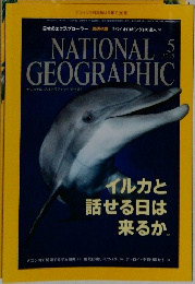 NATIONAL  GEOGRAPHIC　２０１５年５月号　