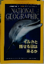 NATIONAL  GEOGRAPHIC　２０１５年５月号　