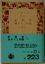 高野聖・眉かくしの霊