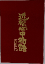 近松心中物語 それは恋