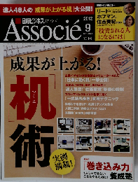 日経ビジネス Associe　2012年月号