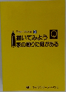 描いてみよう家の周りに何がある