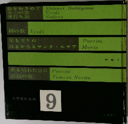 世界音楽全集  9