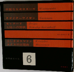 世界音楽全集  6