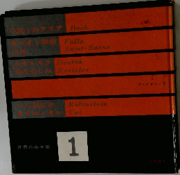 世界音楽全集  1