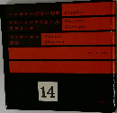 世界音楽全集 14